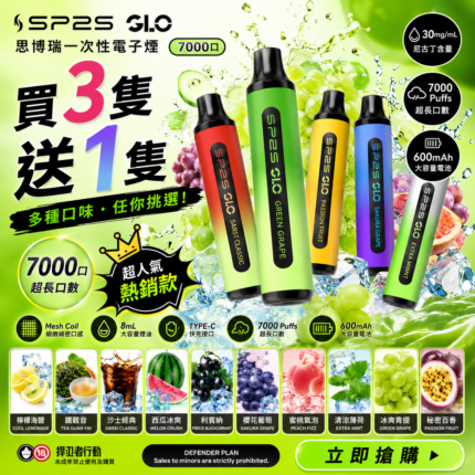 SP2S拋棄式 一次性7000口【買三送一】